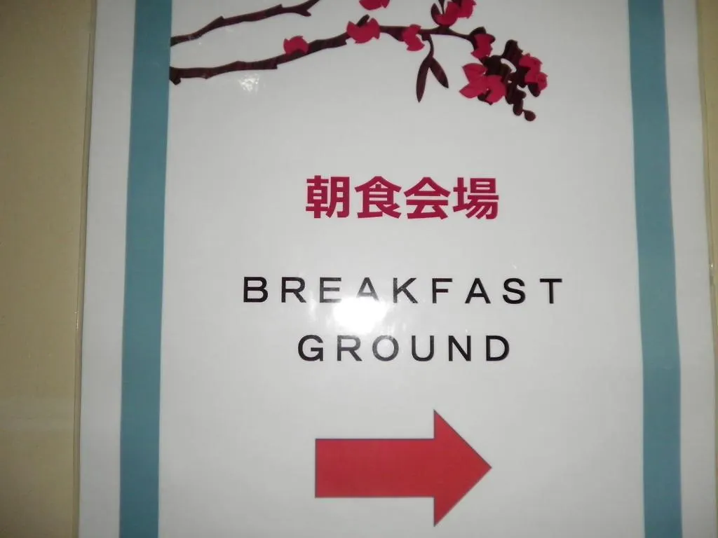 Pearl Hotel Kawasaki Kawasaki  Kawasaki (Kanagawa)
